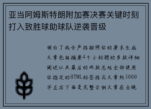 亚当阿姆斯特朗附加赛决赛关键时刻打入致胜球助球队逆袭晋级 亚当阿姆斯特朗附加赛决赛关键时刻打入致胜球助球队逆袭晋级