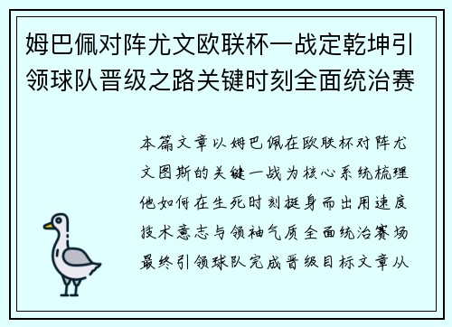 姆巴佩对阵尤文欧联杯一战定乾坤引领球队晋级之路关键时刻全面统治赛场 姆巴佩对阵尤文欧联杯一战定乾坤引领球队晋级之路关键时刻全面统治赛场