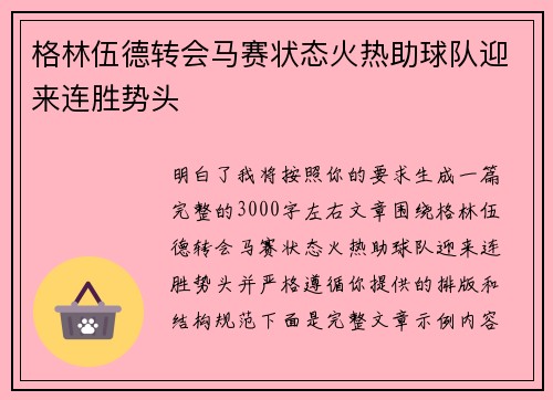 格林伍德转会马赛状态火热助球队迎来连胜势头 格林伍德转会马赛状态火热助球队迎来连胜势头