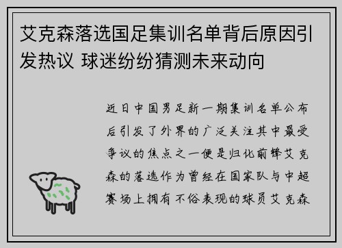 艾克森落选国足集训名单背后原因引发热议 球迷纷纷猜测未来动向
