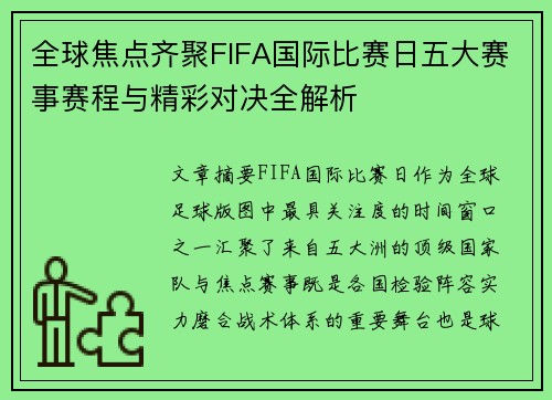 全球焦点齐聚FIFA国际比赛日五大赛事赛程与精彩对决全解析 全球焦点齐聚FIFA国际比赛日五大赛事赛程与精彩对决全解析
