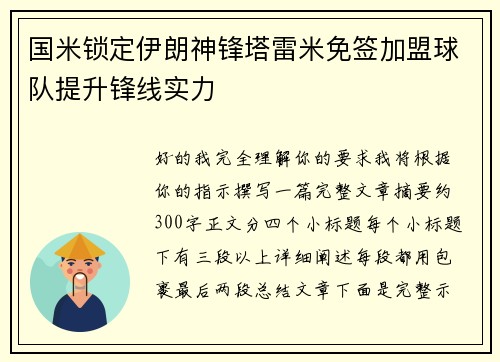 国米锁定伊朗神锋塔雷米免签加盟球队提升锋线实力 国米锁定伊朗神锋塔雷米免签加盟球队提升锋线实力