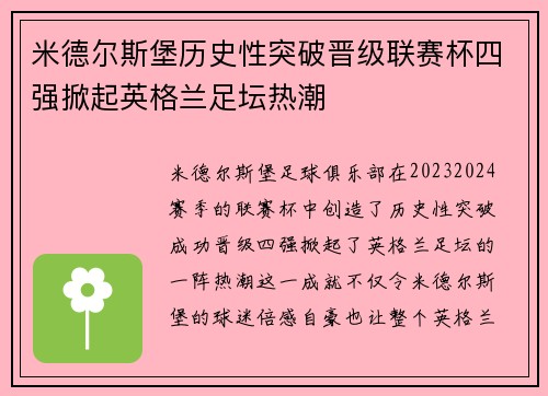 米德尔斯堡历史性突破晋级联赛杯四强掀起英格兰足坛热潮