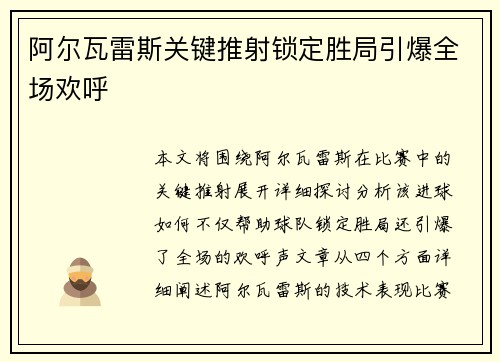 阿尔瓦雷斯关键推射锁定胜局引爆全场欢呼