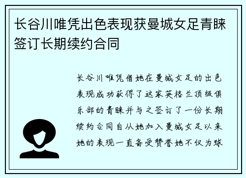 长谷川唯凭出色表现获曼城女足青睐签订长期续约合同